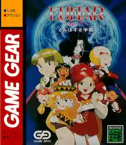 Lunar - Sanposuru Gakuen